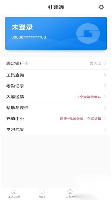 桂建通工人端图1