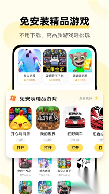 秒玩小游戏2025最新版本(4)