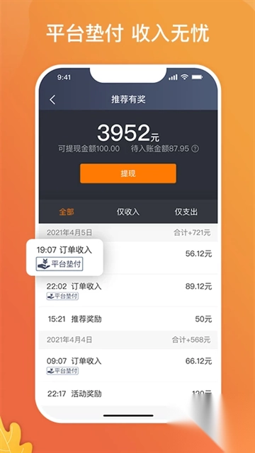 风韵出行司机端4