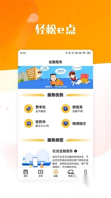 粮达网App