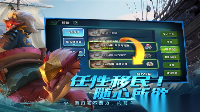 剑与家园果盘客户端(3)
