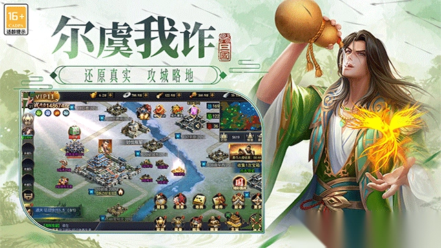 博游萌闯三国5