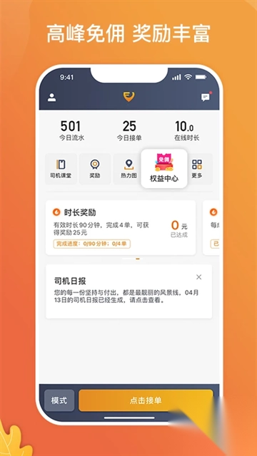 风韵出行司机端1