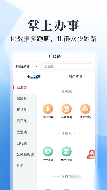 兵政通App官方最新版图3