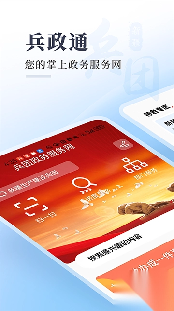 兵政通App官方最新版图1