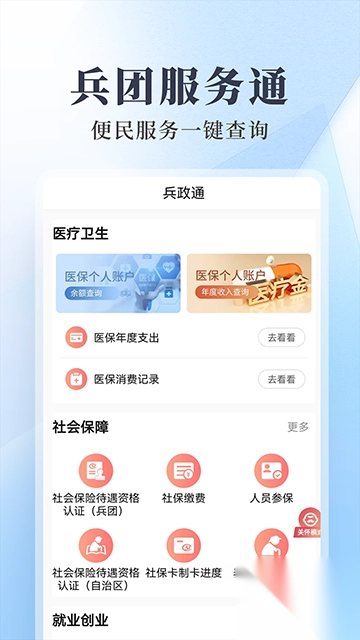 兵政通App官方最新版图4