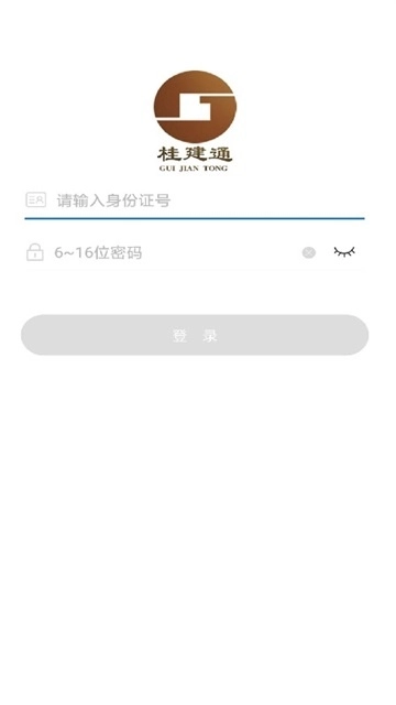 桂建通工人端图2