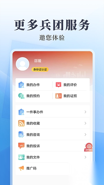 兵政通App官方最新版图5