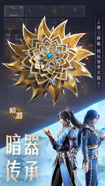 斗罗大陆魂师对决小米版