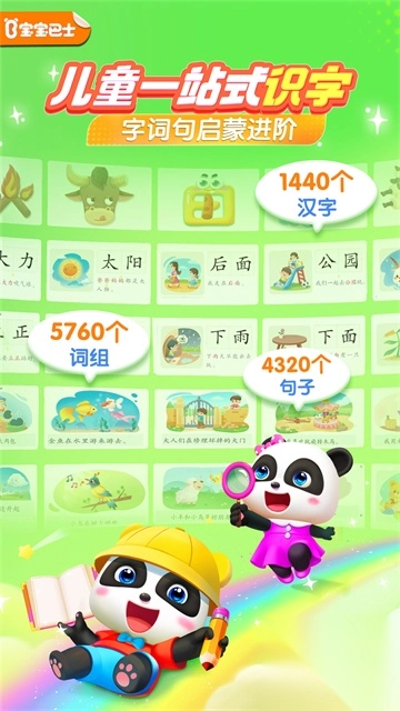 宝宝巴士汉字(4)