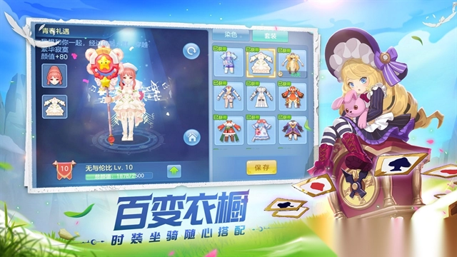 星辰奇缘华为版(2)