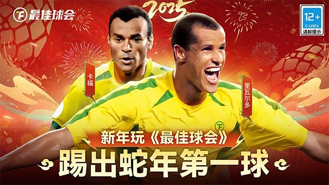 最佳球会小米版图1