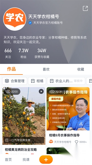 天天学农官方最新版图3