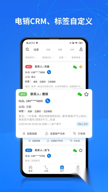 电销帮自动拨号(3)