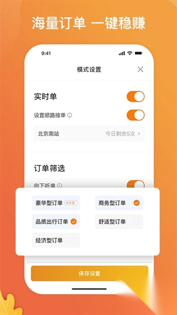 风韵出行司机端2