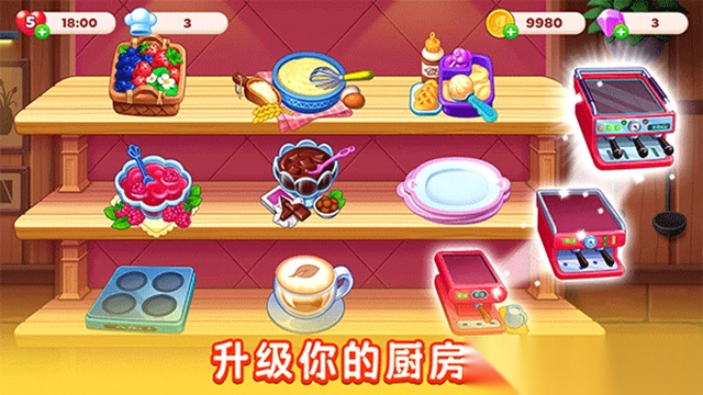 厨友乐中文版(5)