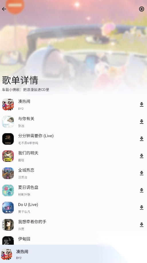 音乐适配App
