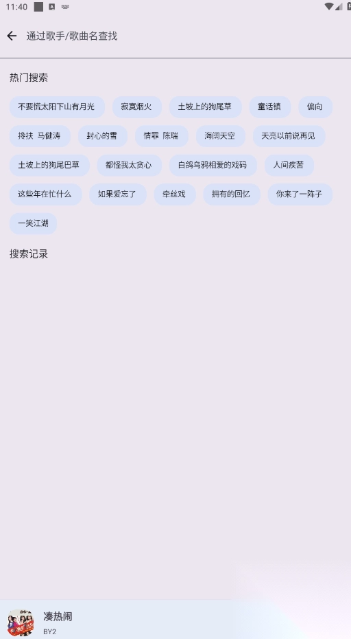 音乐适配App