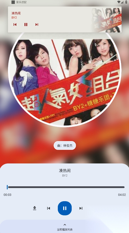 音乐适配App
