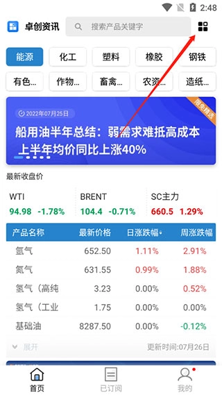 卓创资讯手机下载