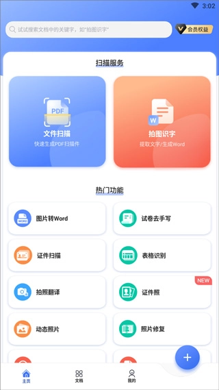 扫描大师正式版下载