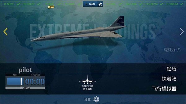 极限着陆专业版