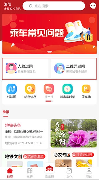 洛阳地铁正式版下载