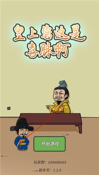 皇上您这是喜脉啊手机版下载