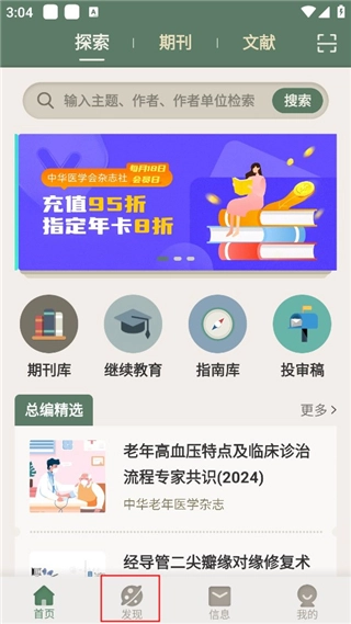 中华医学期刊app下载
