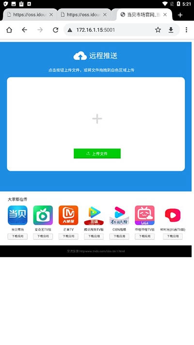当贝市场