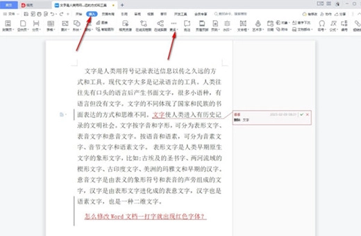 wps整页截图的操作方法是什么