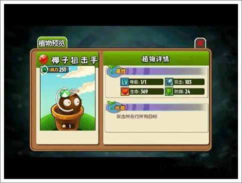 植物大战僵尸正版