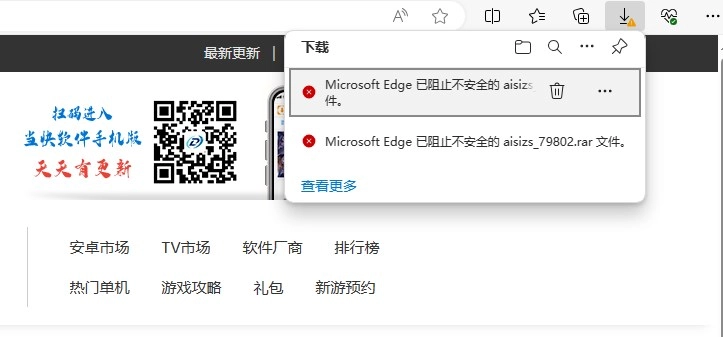 解决Edge浏览器显示下载内容不安全提示的办法