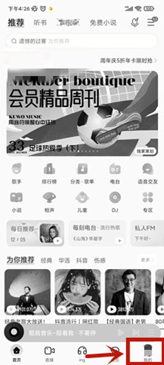 酷我音乐自动续费该如何取消呢