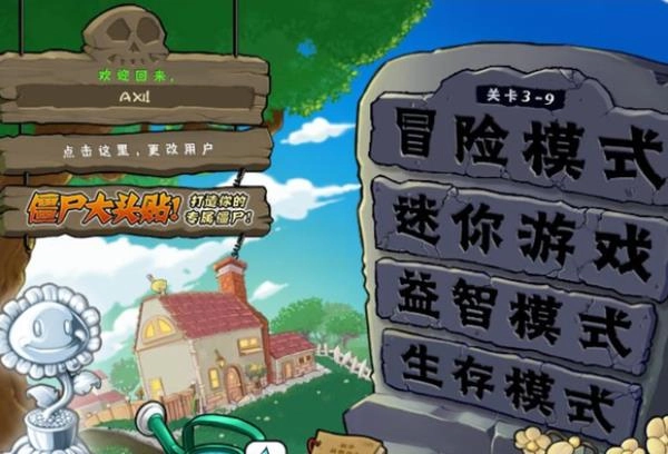 植物大战僵尸正版