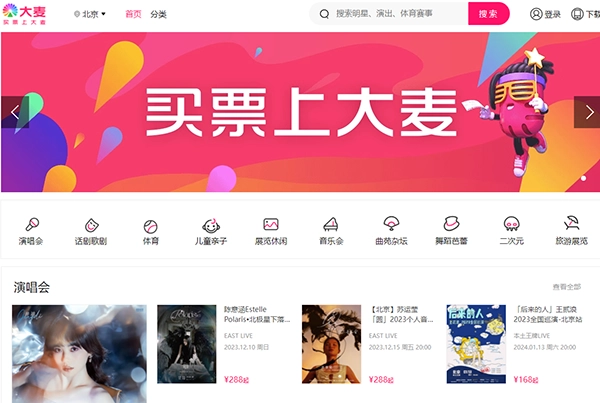 大麦APP抢票实用技巧