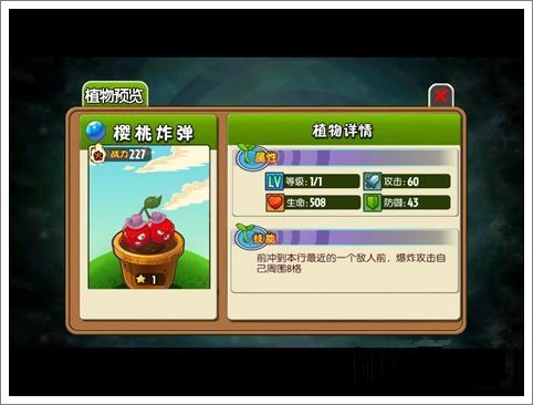 植物大战僵尸正版