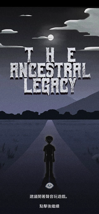 先祖遗愿游戏