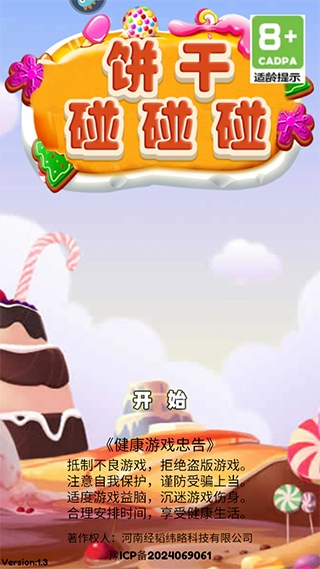 饼干碰碰碰游戏