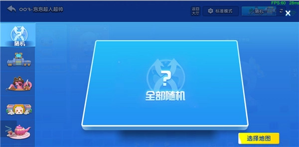 全民泡泡超人正版