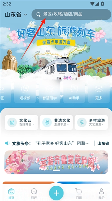 云游齐鲁手机下载
