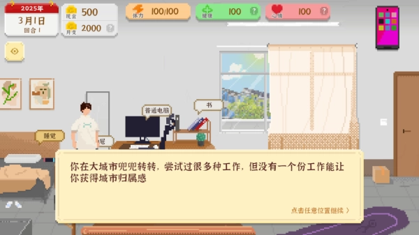 我独自生活游戏下载