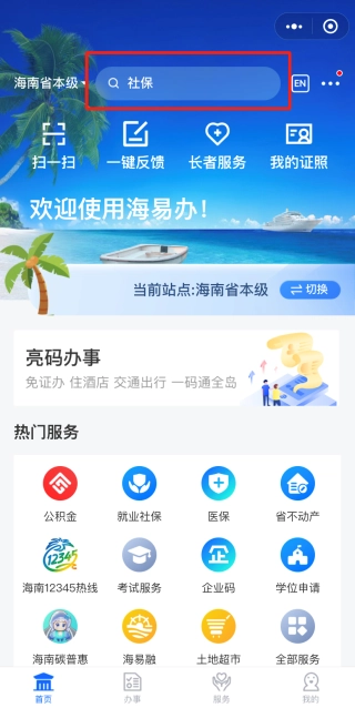 海易办官方版下载
