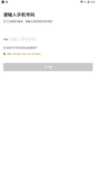 风韵出行司机端手机版下载