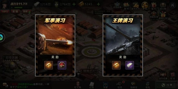 我的坦克我的团九游版安卓下载