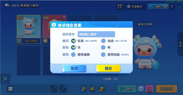 全民泡泡超人正版