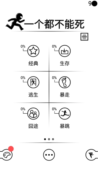 一个都不能死最新版手游下载