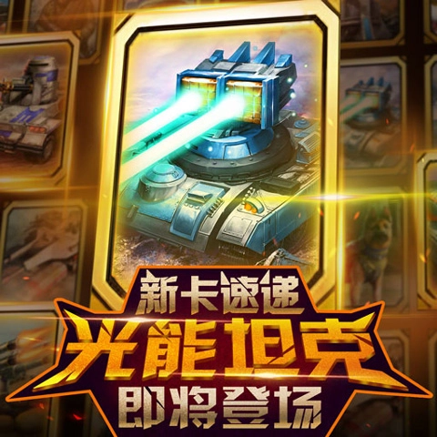 红警大作战手机版安装下载