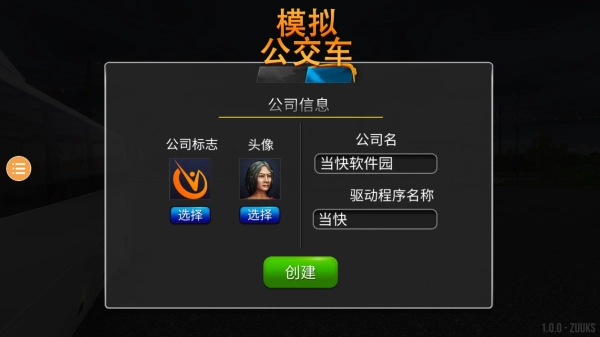 模拟公交车官方版下载