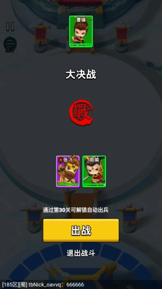 主公请点将游戏下载